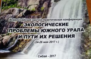 Сибайский опыт решения экологических проблем будет полезен для других горнодобывающих территорий России