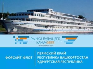 Уникальные проекты для Башкирии сформируют на форсайт-флоте «Рынки будущего: КАМА-2035»