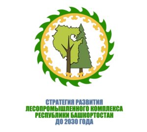 Продолжается публичное обсуждение Стратегии лесопромышленного комплекса Башкортостана