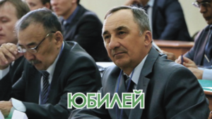 Поздравляем доктора экономических наук профессора А.А. Барлыбаева с 60-летием!