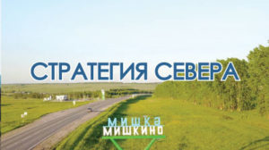 «Winter is coming»: Стратегию Северных районов Башкортостана ученые ИСИ РБ советуют ориентировать на переработку и пригородный туризм