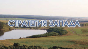 Запад Башкортостана: стратегия аграрного субрегиона