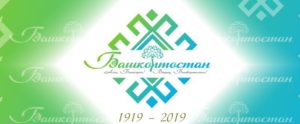 Научный форум, посвященный 100-летию Башкортостана — это еще один шаг в построении нашего будущего