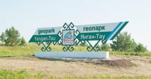 Выездное совещание по развитию геопарков «Янган-тау» и «Торатау»
