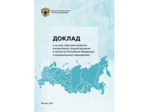 Исследования Института стратегических исследований РБ в докладе Минфина РФ