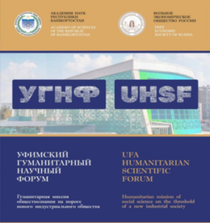 Стартовал прием заявок на участие в Уфимском гуманитарном научном форуме