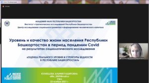 ИСИ РБ на дискуссионной площадке «Качество жизни: современные вызовы в эпоху неопределенности»