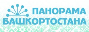 Альфия Кузнецова: Наращивание объемов промышленного потенциала стратегически важно для нашего региона. Журнал «Панорама Башкортостана»
