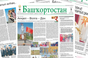 Газета «Башкортостан». Төбәк-ара миграция үҫеше арта