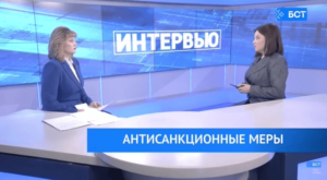 Антисанкционные меры обсудили на БСТ. Интервью с Альфией Кузнецовой