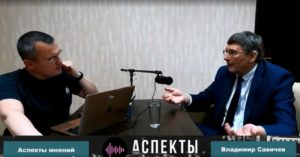 Директор ИСИ РБ Владимир Савичев в программе «Аспекты мнений»