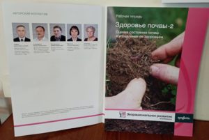 Ученые ИСИ РБ стали авторами рабочей тетради «Здоровье почвы»