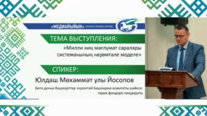 Юлдаш Юсупов принял участие в форуме «Медиайыйын»