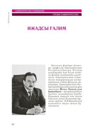 Журнала «Ватандаш». Интервью с руководителем Сибайского филиала ИСИ РБ Ялилем Суюндуковым