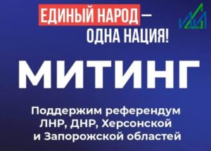 23 сентября в Уфе состоится митинг-концерт в поддержку проведения референдума на Донбассе