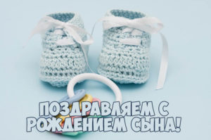 Поздравляем М.Р. Сафиуллина с рождением сына!