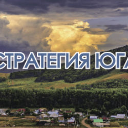 Южные районы Башкирии ориентируются на бережное земледелие и туристическую кооперацию