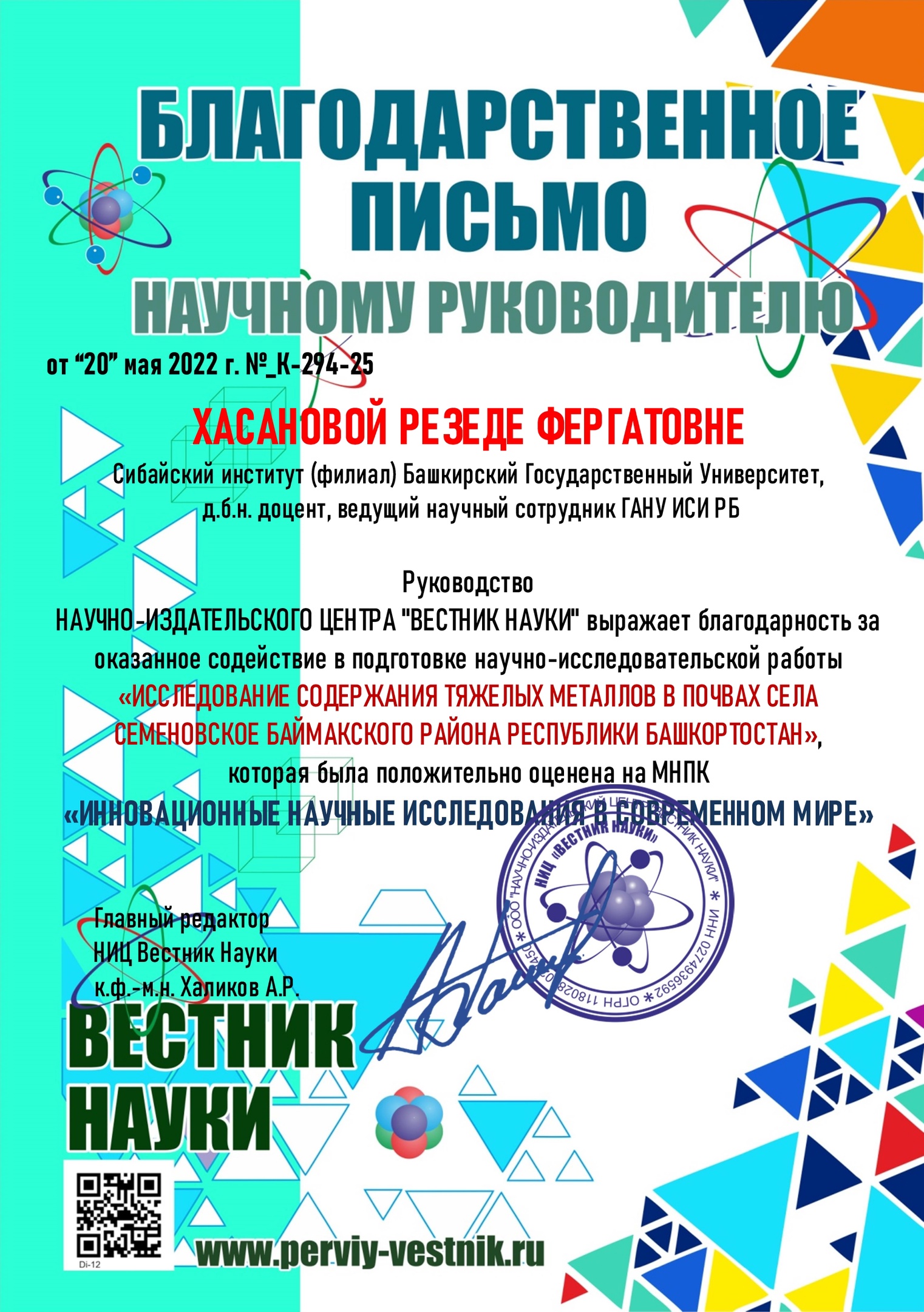 Ниц вестник